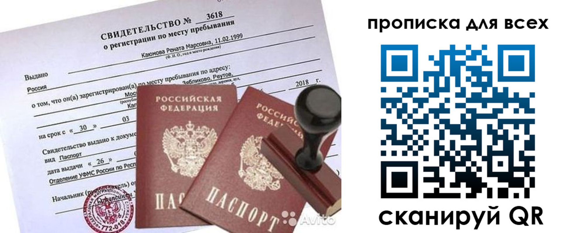 прописка поиск в Видном