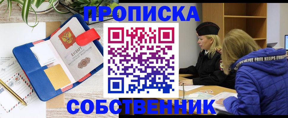 временная регистрация купить в Видном