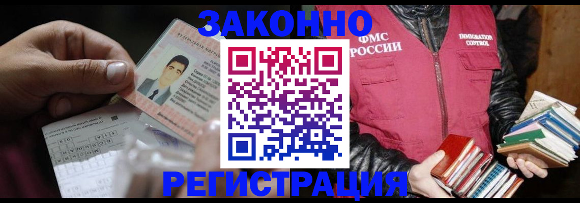 временная регистрация купить в Видном