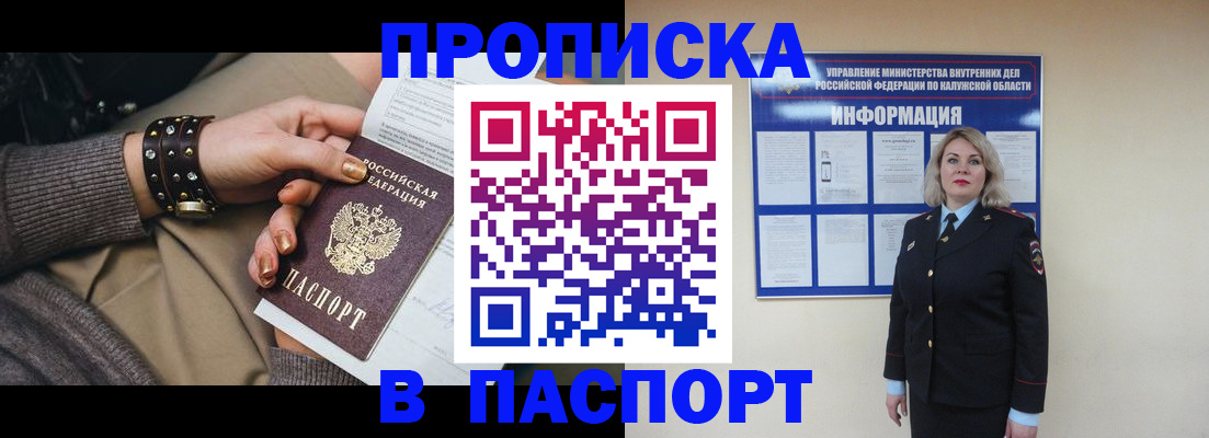 прописка для кредита в Видном