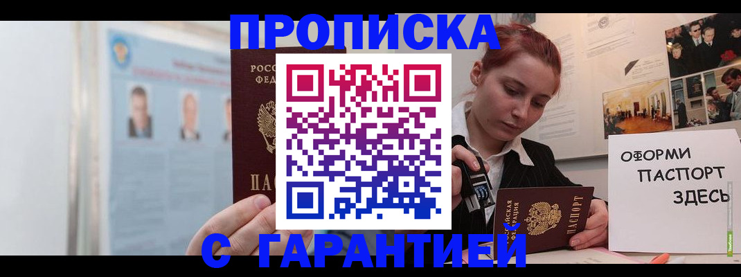 временная регистрация для школы в Видном