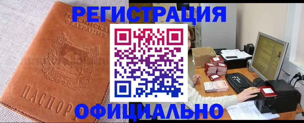 временная регистрация в Видном